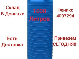 Бочка, бак, ёмкость 1000л вертикальная для воды