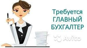 trebuetsya-glavnyi-buxgalter-big-0