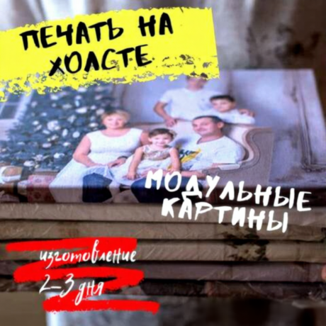 modulnye-kartiny-pod-zakaz-big-0