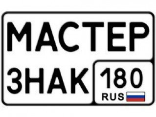 izgotovlenie-avtomobilnyx-nomerov-dublikaty-gosnomerov-big-0