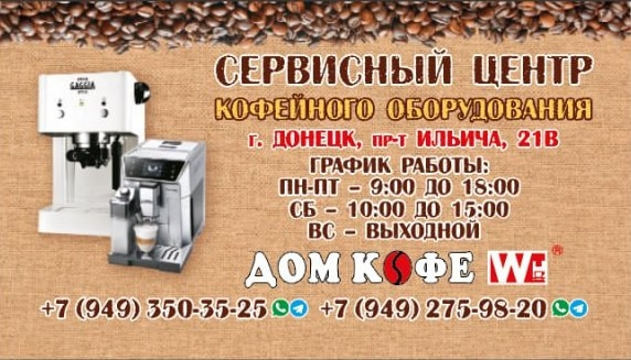 remont-kofemasin-kofevarok-big-0