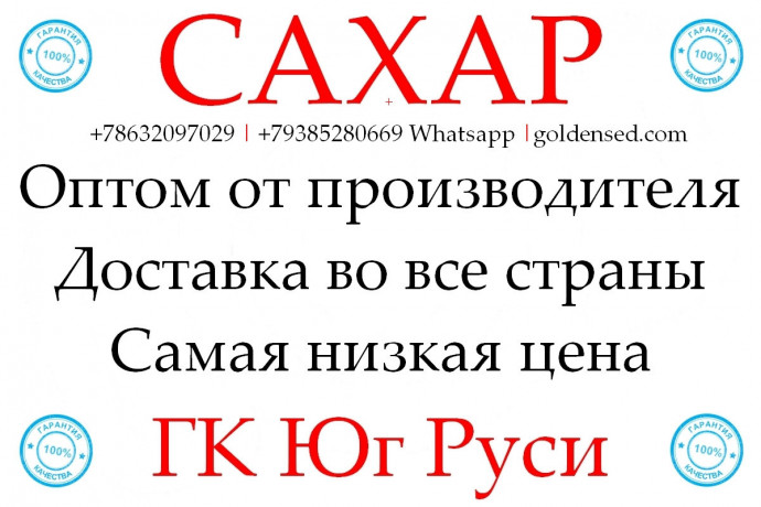 eksportnye-postavki-saxara-ot-proizvoditelya-gk-yug-rusi-big-0