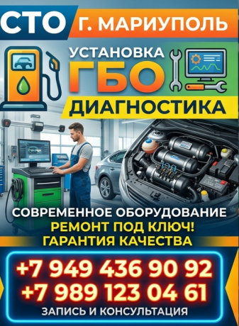 ustanovka-gbo-na-avto-g-mariupol-big-0