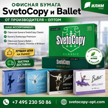ofisnaya-bumaga-svetocopy-i-ballet-ot-proizvoditelya-optom-big-0