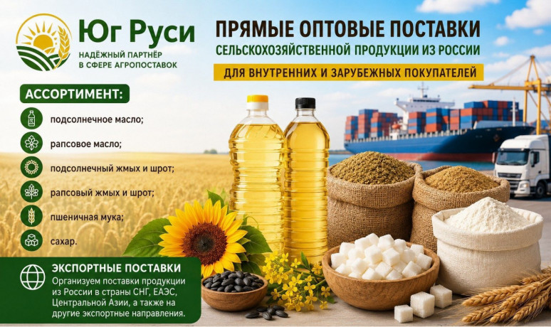 selxozprodukciya-optom-iz-rossii-masla-srot-muka-saxar-na-eksport-big-0
