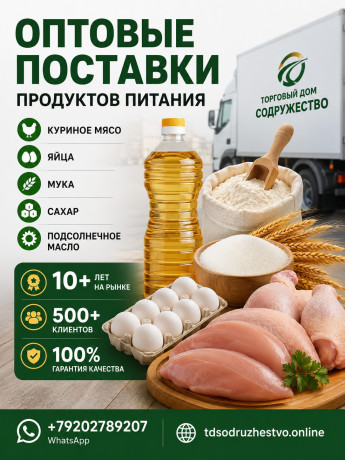 produkty-pitaniya-optom-iz-rossii-kurinoe-myaso-yaica-muka-saxar-maslo-big-0