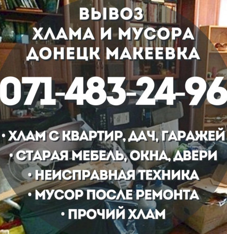 vyvoz-xlama-i-musora-po-donecku-i-makeevke-big-0