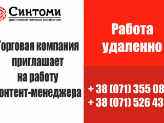 Контент менеджер (удаленная работа)