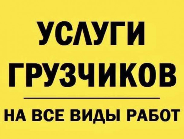 uslugi-gruzcika-big-0