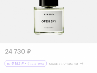 Byredo Open Sky