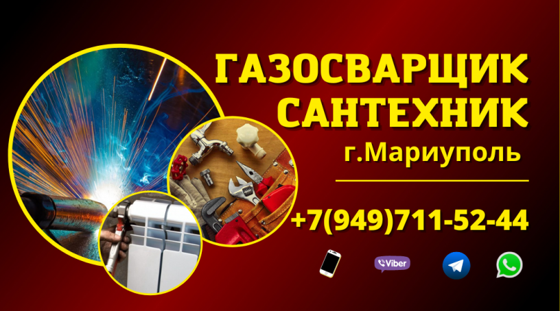 gazosvarshhik-santexnik-big-0
