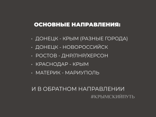 Грузоперевозки Донецк Крым Севастополь
