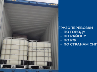 Грузоперевозки Донецк Крым Севастополь