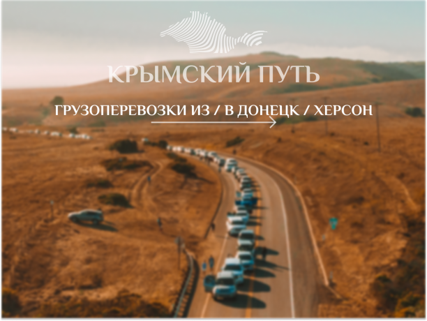 gruzoperevozki-doneck-krym-sevastopol-big-0