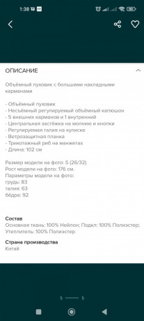 puxovik-ostin-novyi-razmer-l-xl-big-3