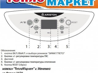 Двухконтурный газовый котел Ariston