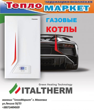 italyanskii-gazovyi-kotel-italtherm-serii-city-class-big-0