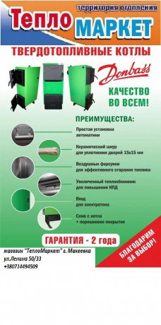 kotel-tverdotoplivnyi-ugolnyi-donbass-v-nalicii-big-1