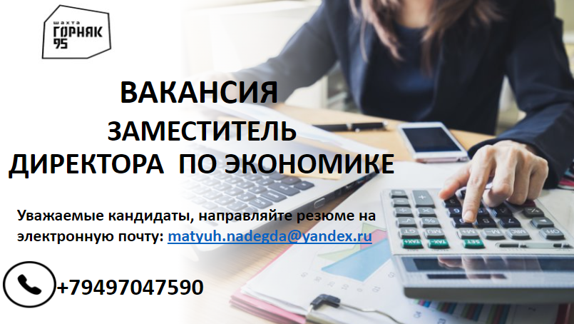 trebuetsya-zamestitel-direktora-po-ekonomike-big-0