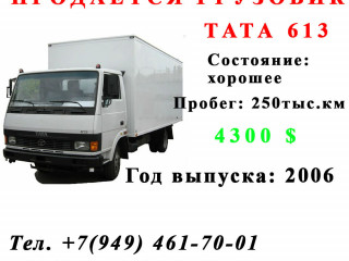 Продается грузовик ТАТА 613