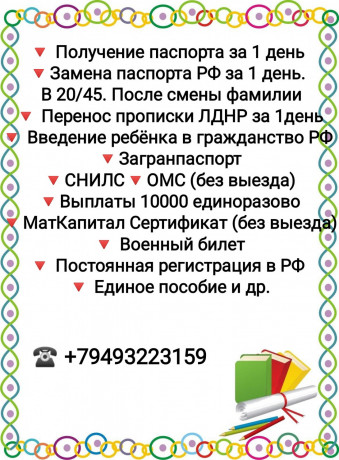 pomoshh-v-oformlenii-dokumentov-na-territorii-rf-big-0