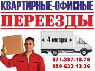 Грузовые перевозки, квартирные переезды по Горловке