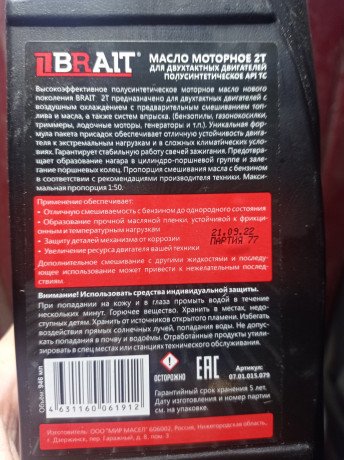 maslo-2t-brait-big-1