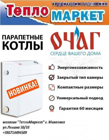 kotyol-napolnyi-gazovyi-s-zakrytoi-kameroi-sgoraniya-parapetnyi-ocag-big-0