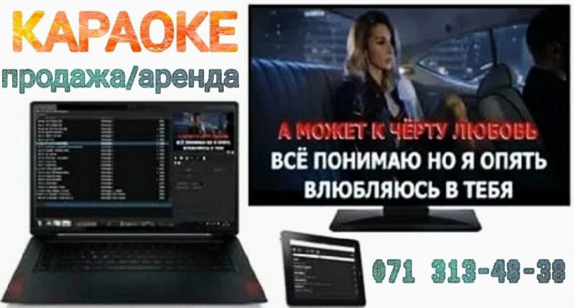prodam-karaoke-sistemu-dlya-kafe-barovrestoranov-big-0