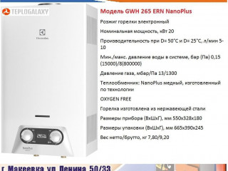 Колонка газовая , большой выбор . В наличии от 9000 руб