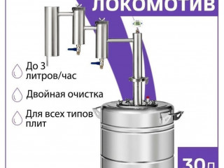 Самогонный аппарат на 30 л.