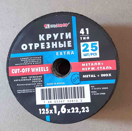 krug-otreznoi-armirovannyi-125x16x22-po-metallu-gost-r-57978-luga-abraziv-rossiya-big-0
