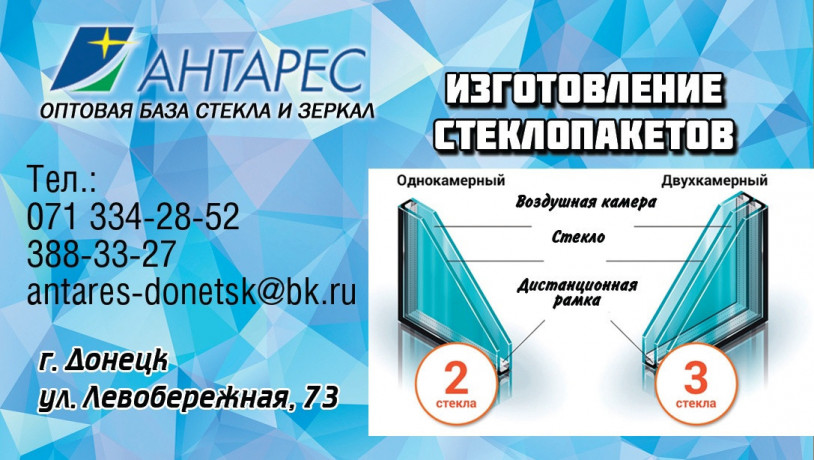 proizvodstvo-steklopaketov-po-individualnym-razmeram-v-donecke-big-0