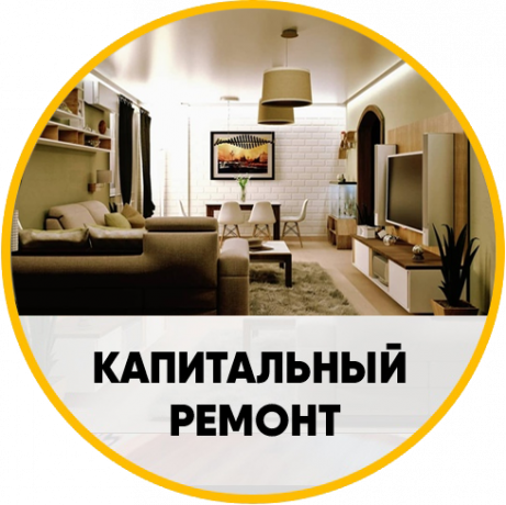 kompleksnyi-remont-kvartir-domov-ofisov-big-0