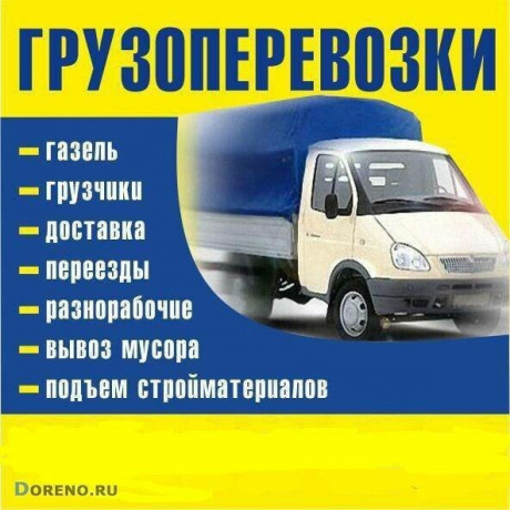 79494546375-gruzoperevozki-perevozki-vyvoz-musora-uslugi-gruzcikov-big-0