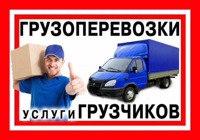 79494546375-gruzoperevozki-perevozki-vyvoz-musora-uslugi-gruzcikov-big-3