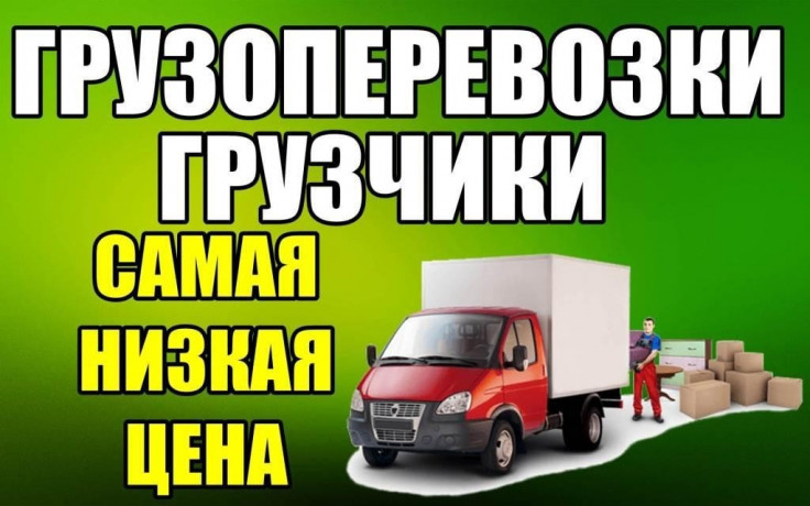 79494546375-gruzoperevozki-perevozki-vyvoz-musora-uslugi-gruzcikov-big-4