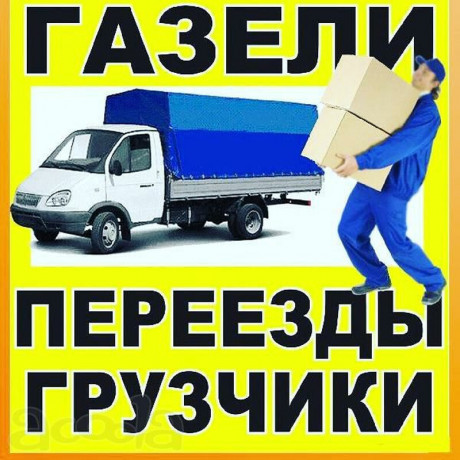 79494546375-gruzoperevozki-perevozki-vyvoz-musora-uslugi-gruzcikov-big-1