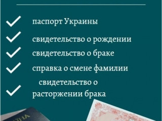 Перевод украинских документов на русский язык