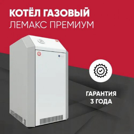kotel-gazovyi-lemaks-premium-big-0