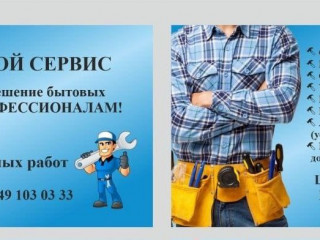 Все виды ремонтно - строительных работ!