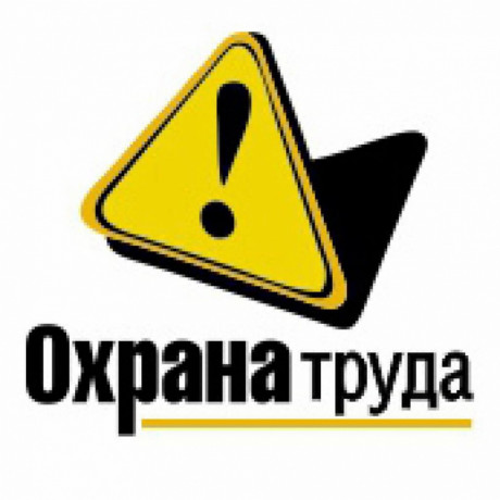 inzener-po-oxrane-truda-big-0