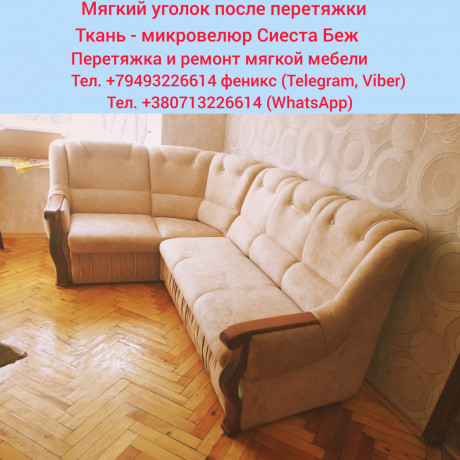 peretyazka-i-remont-myagkoi-mebeli-v-dnr-big-7