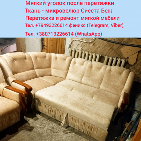 peretyazka-i-remont-myagkoi-mebeli-v-dnr-big-3