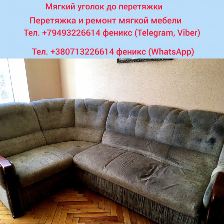peretyazka-i-remont-myagkoi-mebeli-v-dnr-big-0