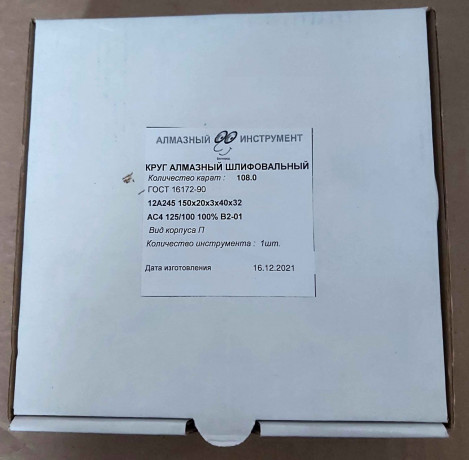 krug-almaznyi-casecnyi-150x20x3x40x32-as4-12a2-45-125100-v2-01100-1080-karat-gost-16172-80-big-1