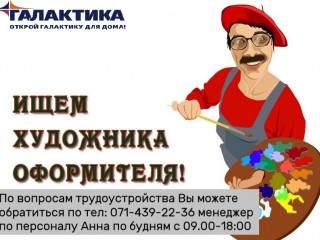 Приглашаем к сотрудничеству Художника - оформителя