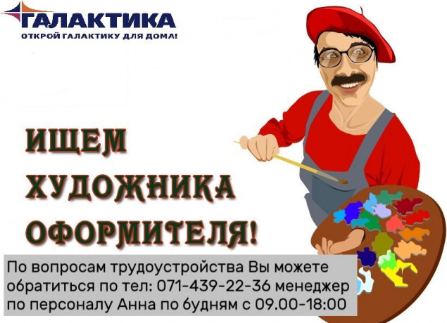 priglasaem-k-sotrudnicestvu-xudoznika-oformitelya-big-0