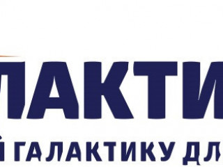 Компания Галактика - сеть торговых центров, крупный ритейл и лидер розничной торговли, приглашает к сотрудничеству Экономиста-аналитика.