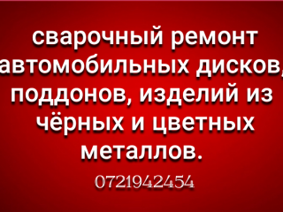 Сварочные и ремонтные работы